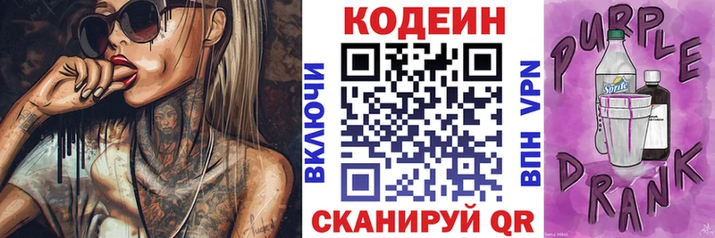 даркнет сайт  Кола  Codein Purple Drank 
